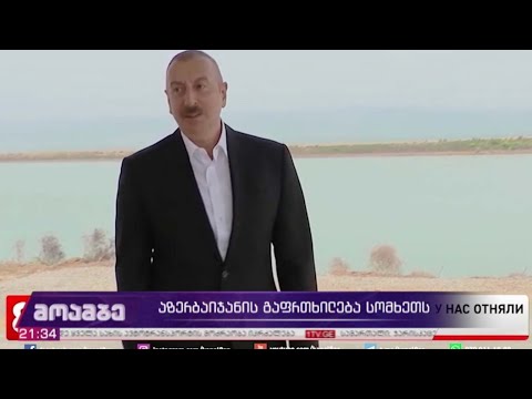 აზერბაიჯანის გაფრთხილება სომხეთს